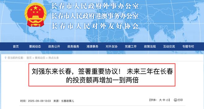 刘强东密访东三省__武装突袭怎么完成互动