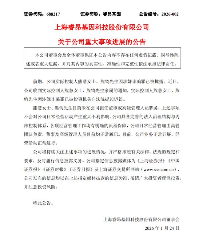 上市公司实控人姐弟涉诈被诉