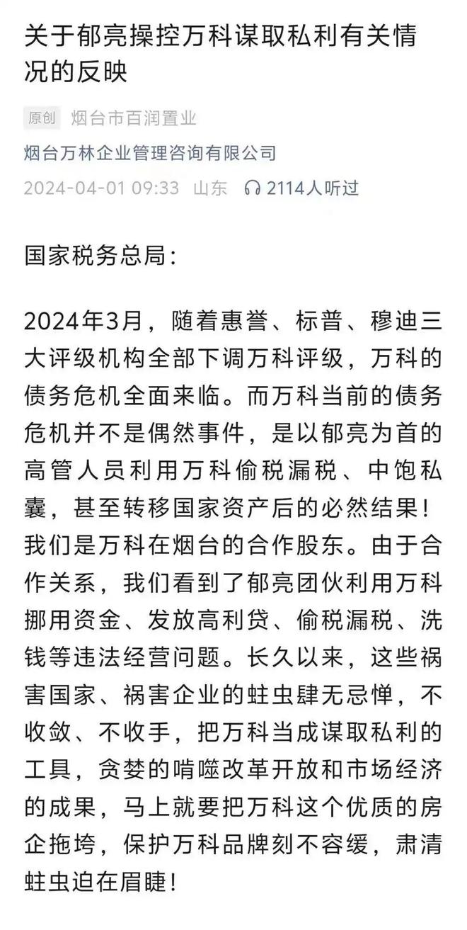 _万科地产董事长郁亮_万科集团郁亮