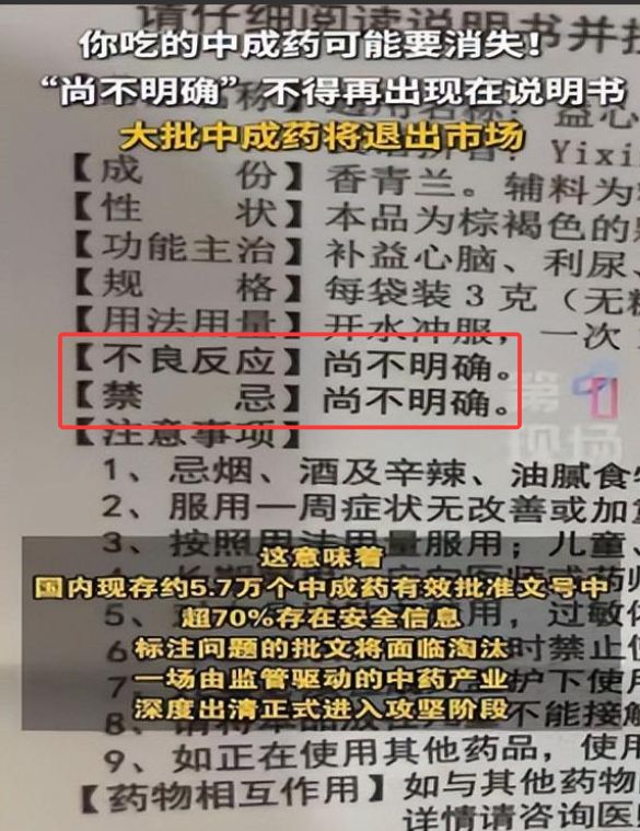 被淘汰的中药__废除中成药
