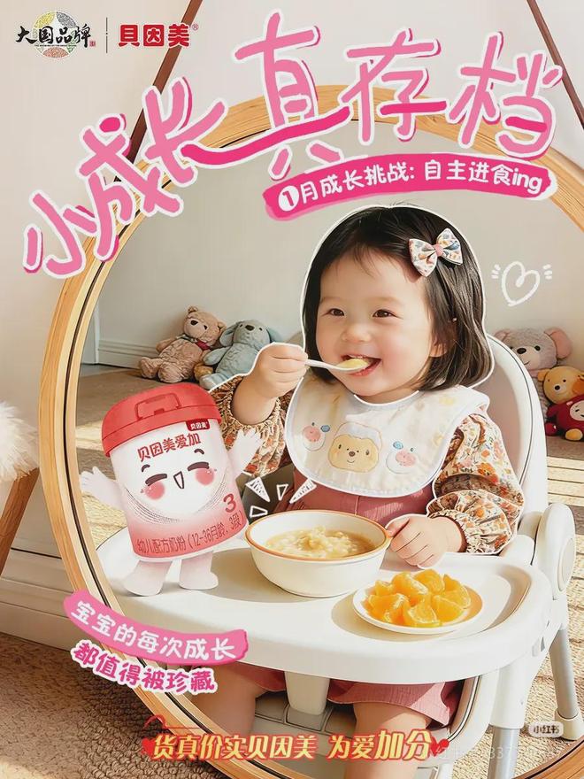 贝因美的“货真价实”，能否杀出重围？_贝因美的“货真价实”，能否杀出重围？_