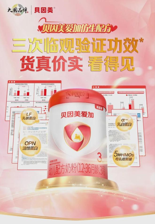 贝因美的“货真价实”，能否杀出重围？__贝因美的“货真价实”，能否杀出重围？