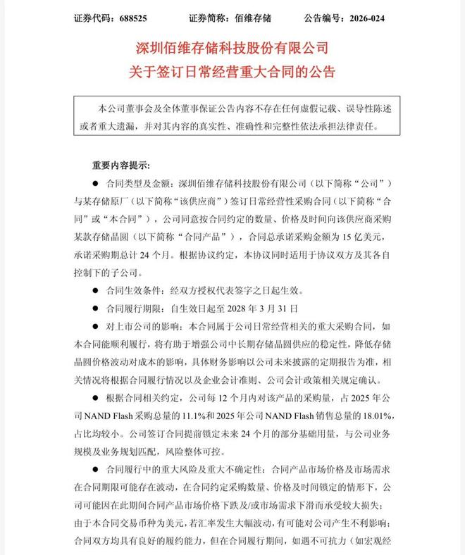 佰维存储，百亿豪赌