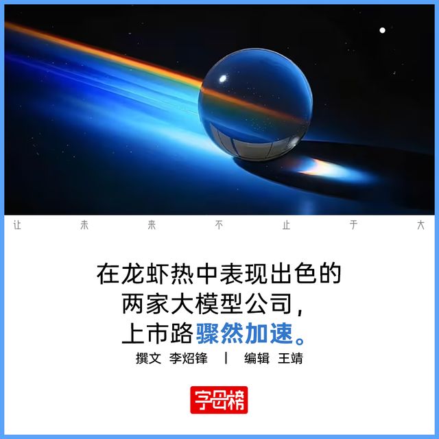Kimi和阶跃，争抢“龙虾第一股”
