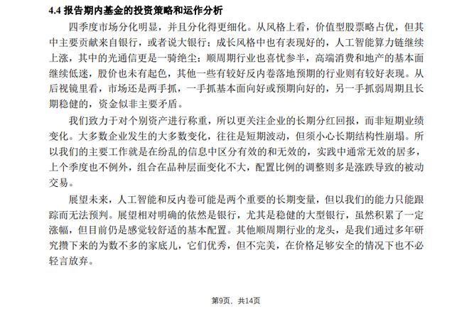 精读季报丨好气！姜诚管理规模掉到115亿元，相较巅峰缩水1/4__精读季报丨好气！姜诚管理规模掉到115亿元，相较巅峰缩水1/4