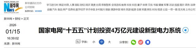 一年上涨60%，四万亿投资来袭，特高压迎来“井喷时代”