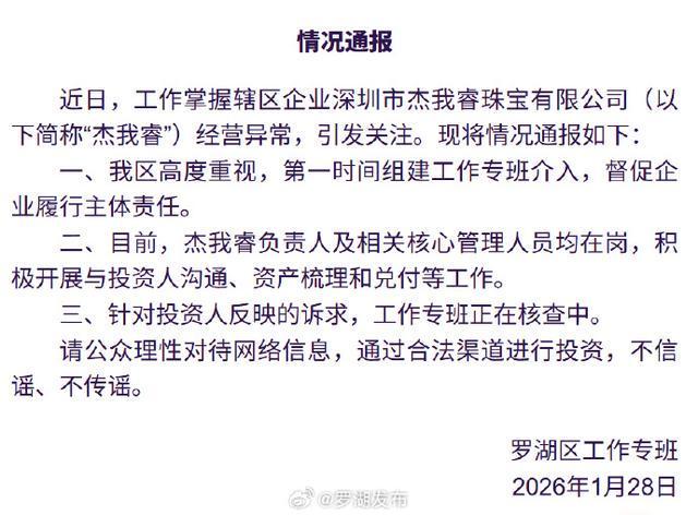 金价大涨投资者却血本无归？水贝金店杰我睿的黄金“对赌”游戏浮出水面